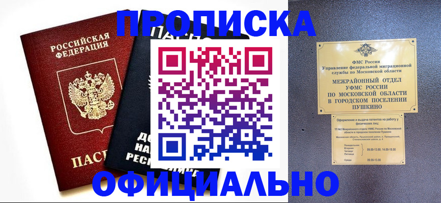 прописка законно в Ялте