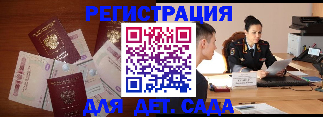 прописка законно в Ялте