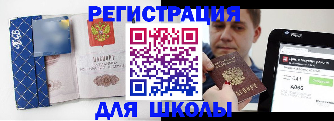 временная регистрация для школы в Ялте