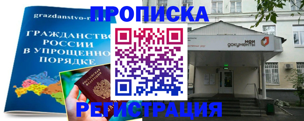прописка иностранных граждан в Ялте