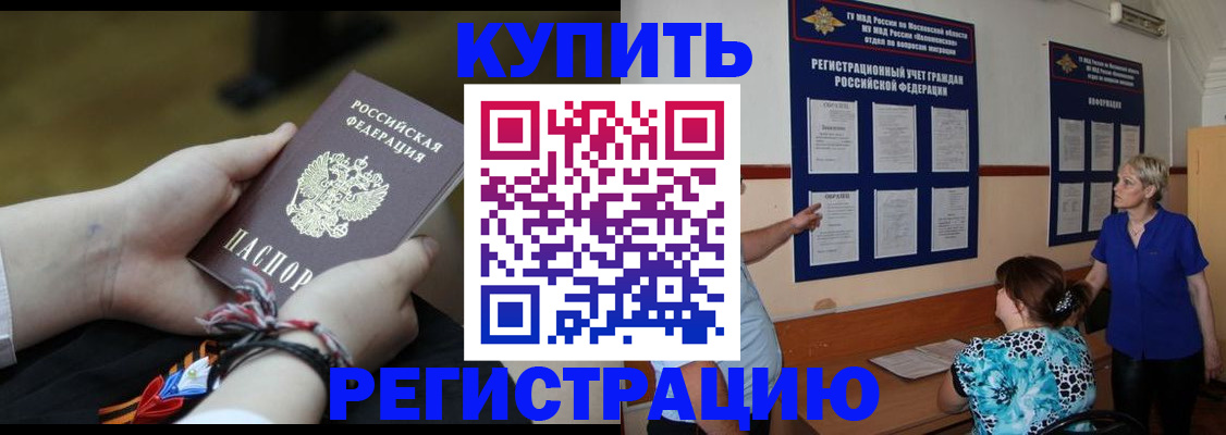 прописка законно в Ялте