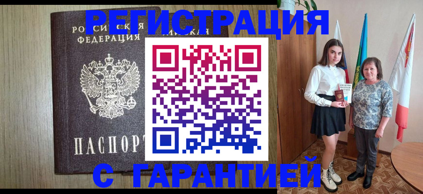 временная прописка в Ялте