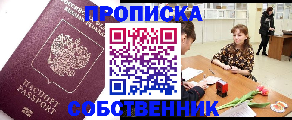 прописка штамп в Ялте